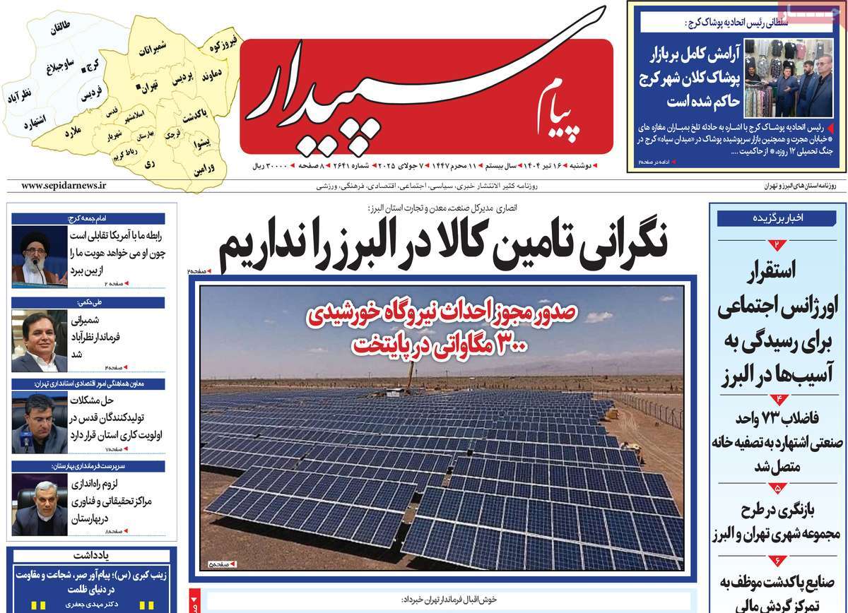 روزنامه پیام‌ سپیدار