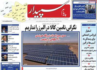 روزنامه پیام سپیدار