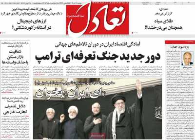 روزنامه تعادل