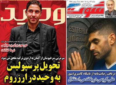 روزنامه شوت ورزشی