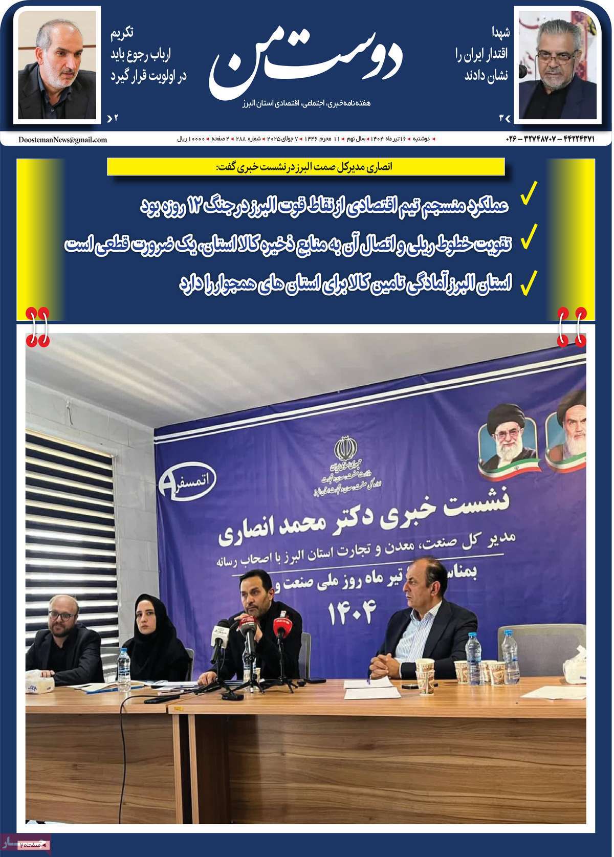 روزنامه دوست من