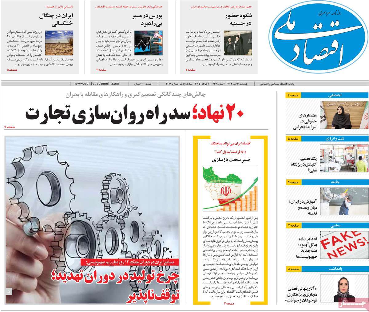 روزنامه اقتصاد ملی