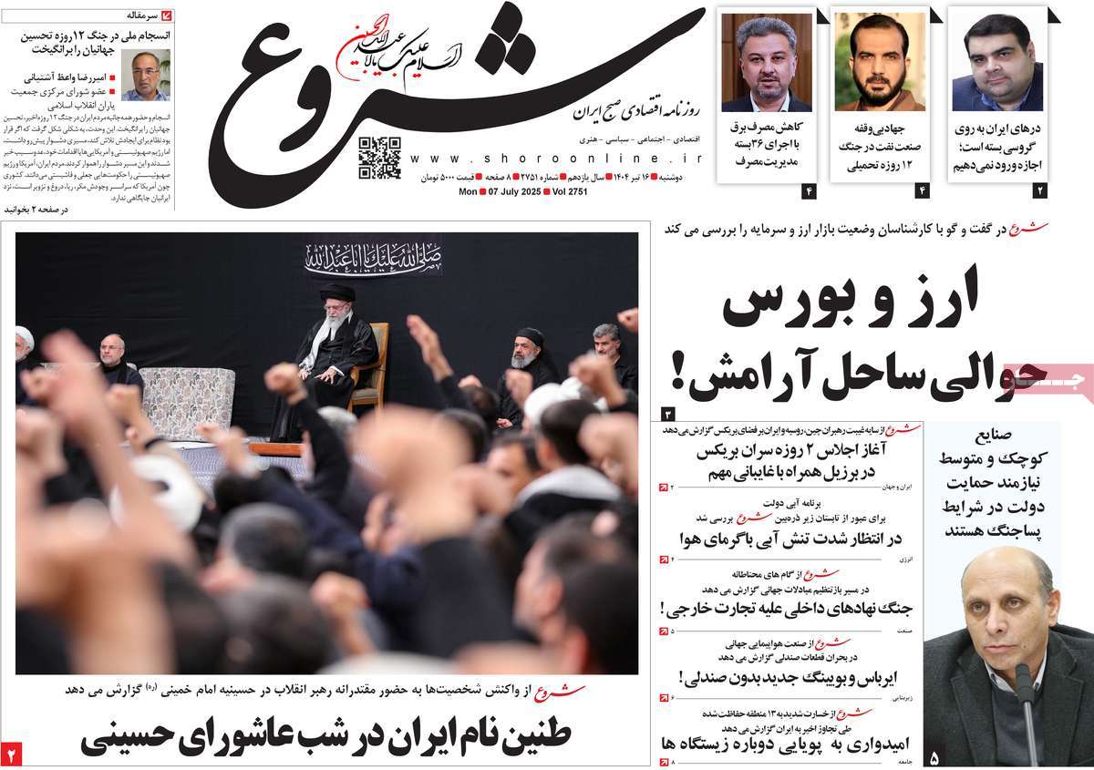 روزنامه شروع