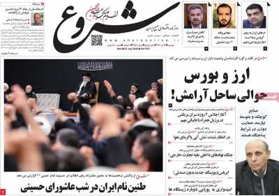 روزنامه شروع