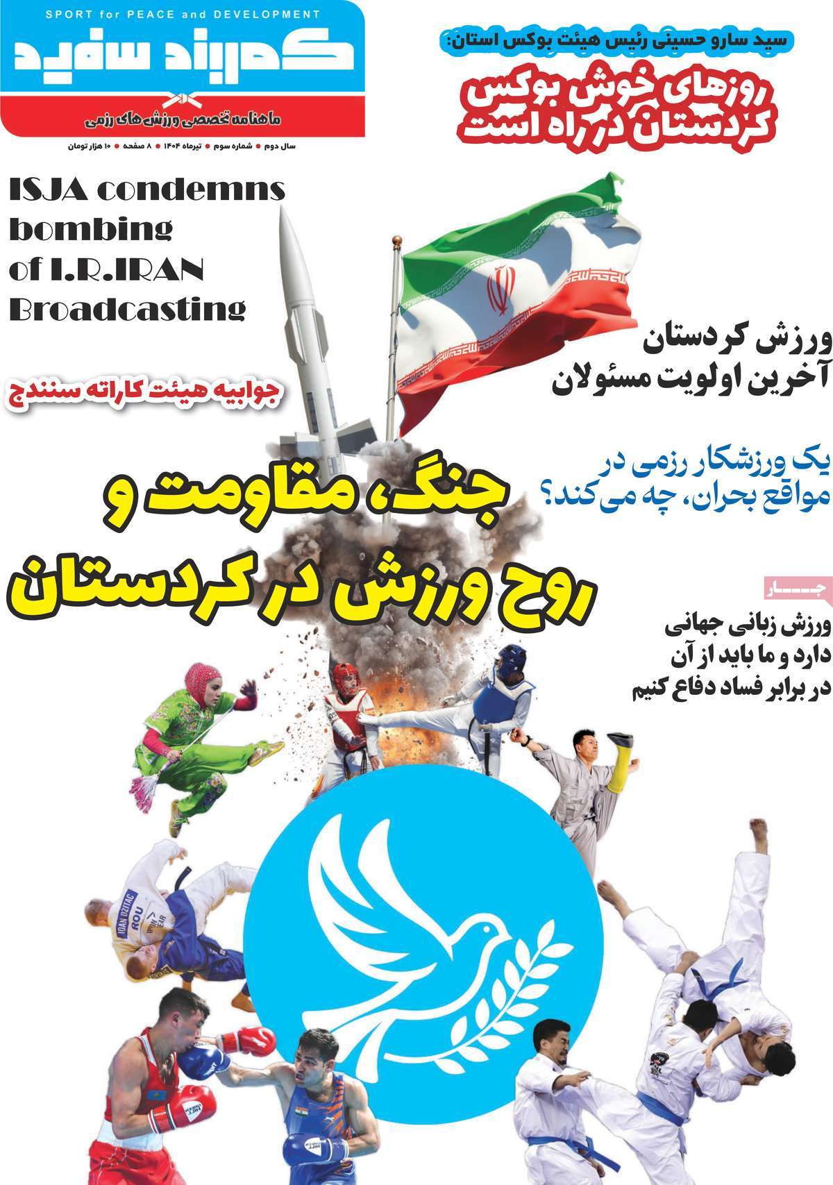 مجله کمربند سفید