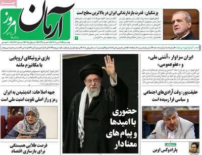 روزنامه آرمان امروز