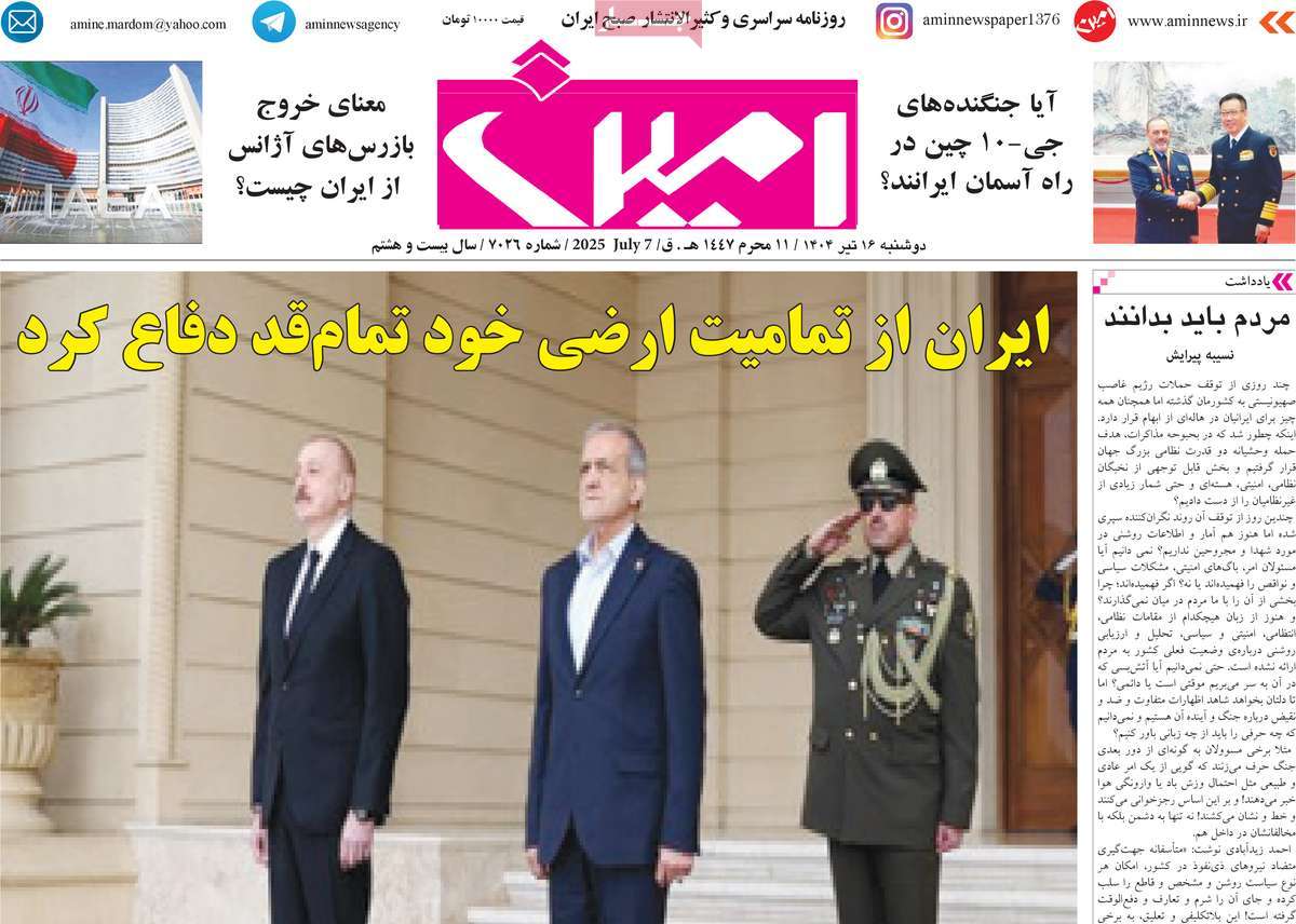 روزنامه امین