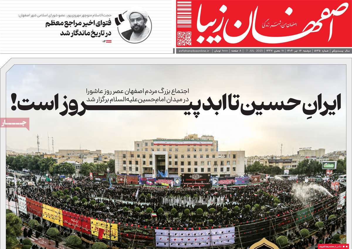 روزنامه اصفهان‌ زیبا