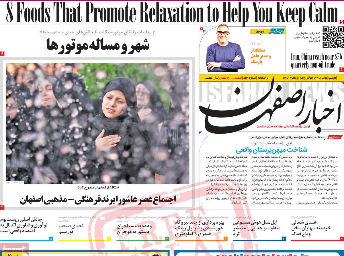 روزنامه اخبار اصفهان