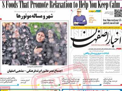 روزنامه اخبار اصفهان