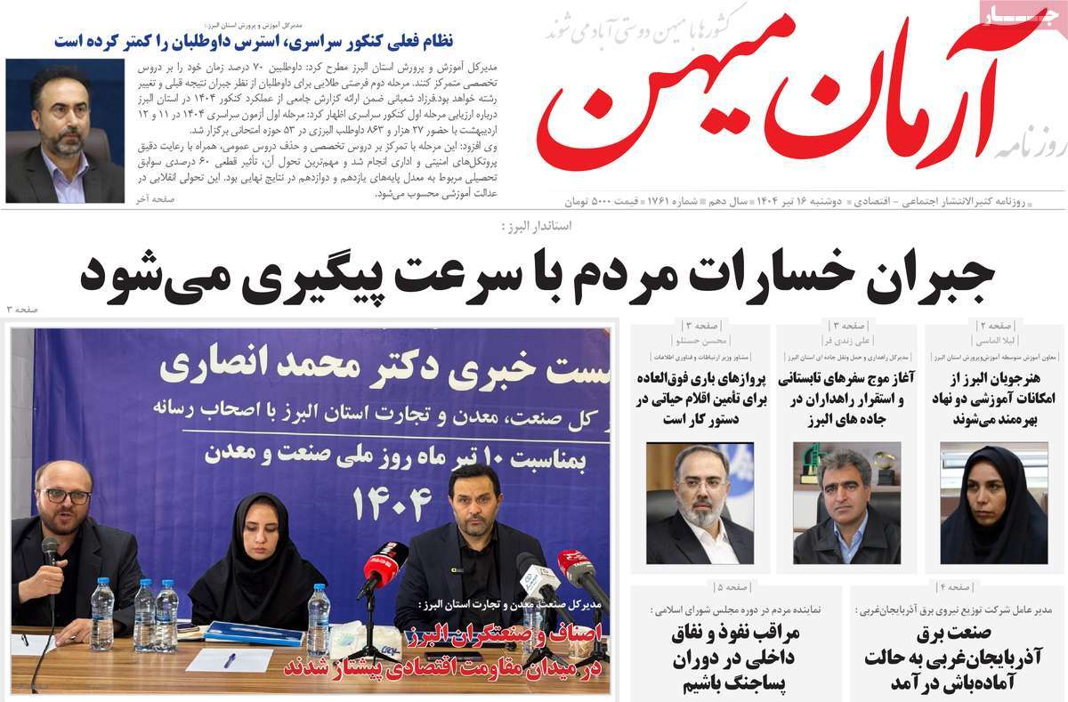 روزنامه آرمان میهن