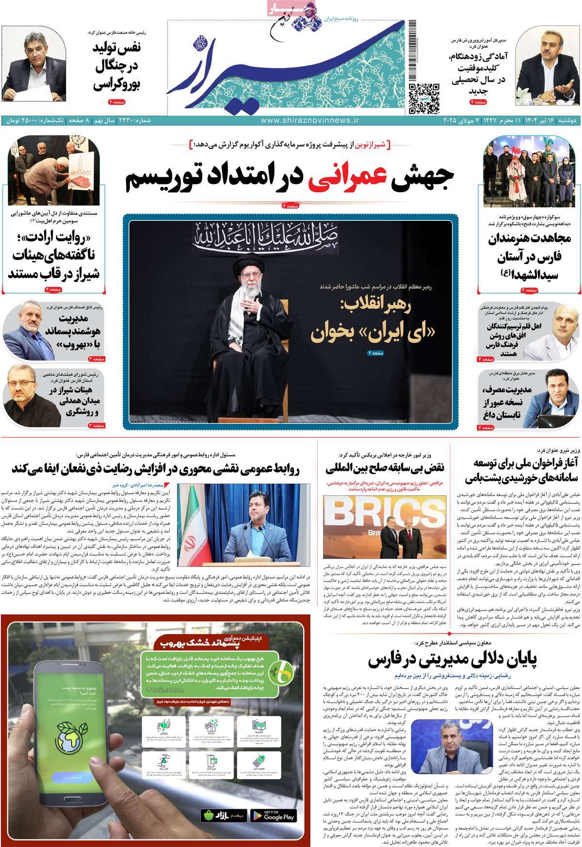 روزنامه شیراز نوین