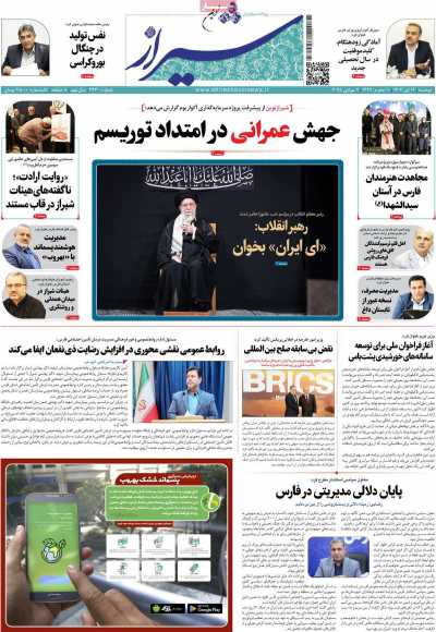 روزنامه شیراز نوین