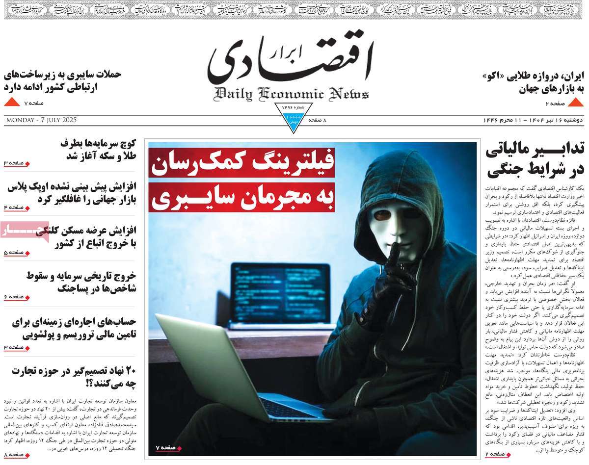 روزنامه ابرار اقتصادی