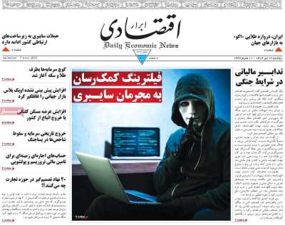 روزنامه ابرار اقتصادی