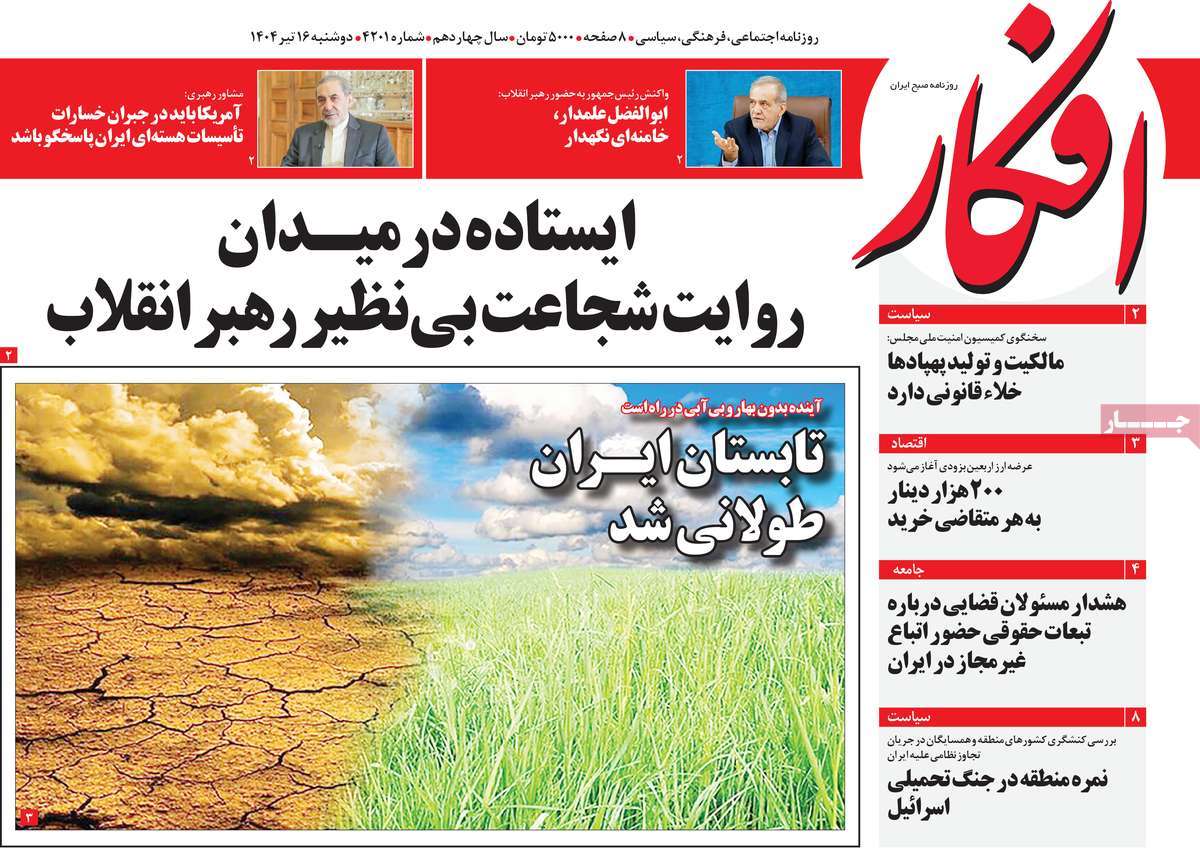 روزنامه افکار