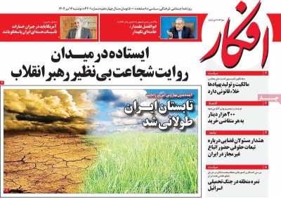 روزنامه افکار