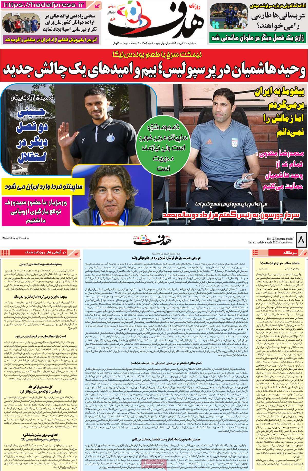 روزنامه هدف
