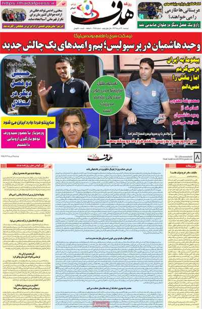 روزنامه هدف