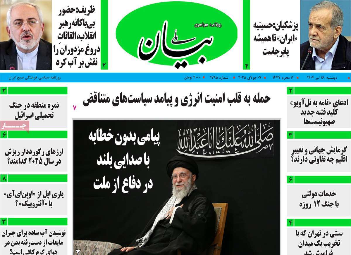 روزنامه بیان ملی