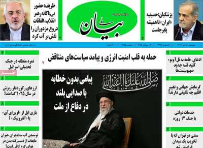 روزنامه بیان ملی