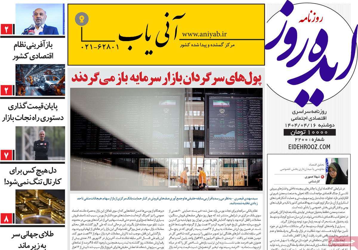 روزنامه ایده روز