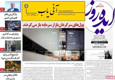 روزنامه ایده روز