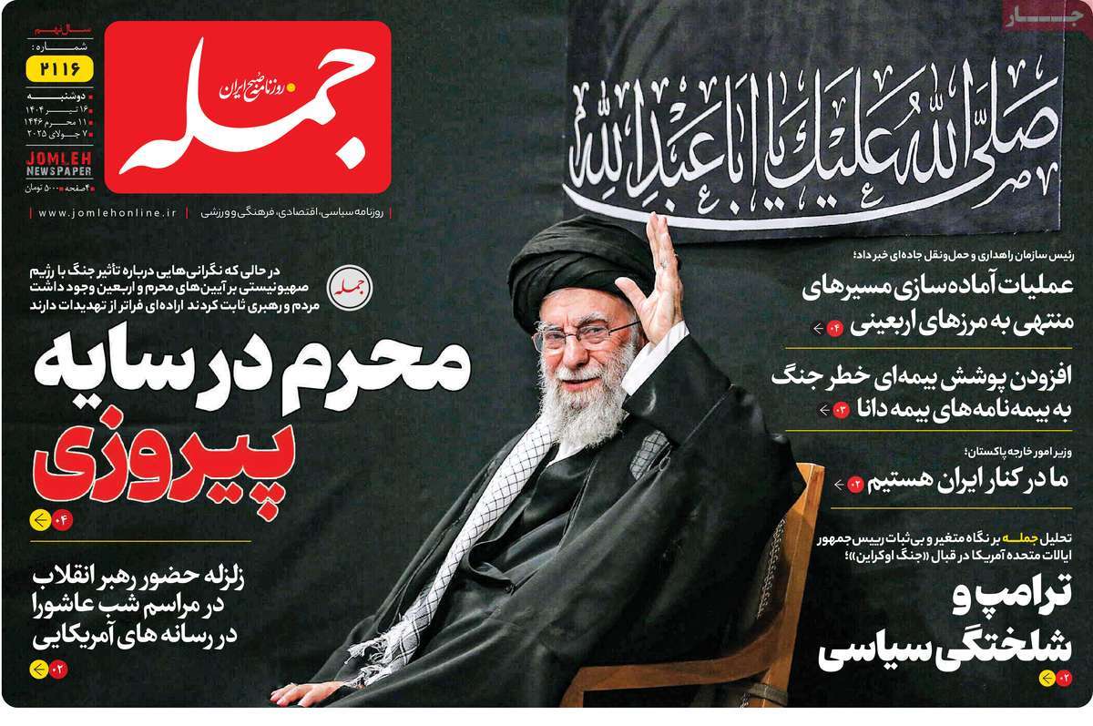 روزنامه جمله