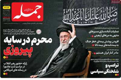روزنامه جمله