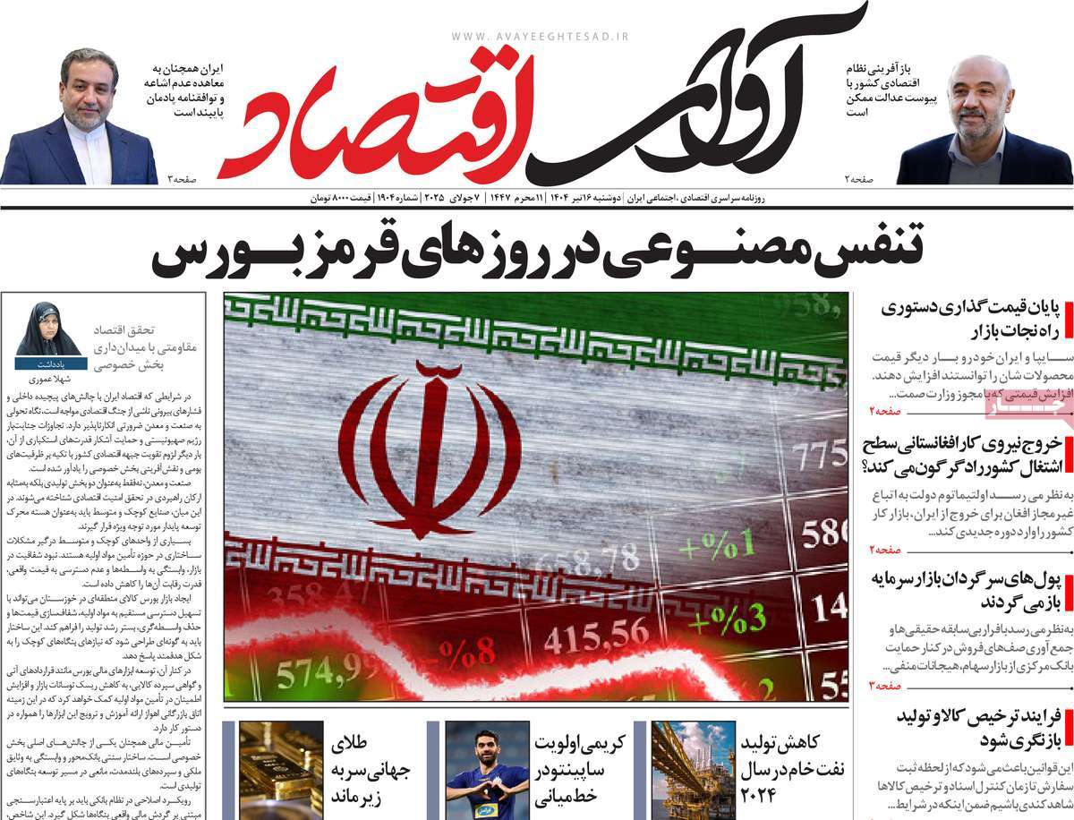 روزنامه آوای اقتصاد