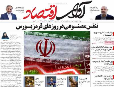 روزنامه آوای اقتصاد