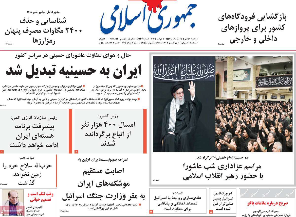 روزنامه جمهوری اسلامی