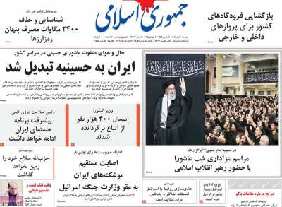 روزنامه جمهوری اسلامی
