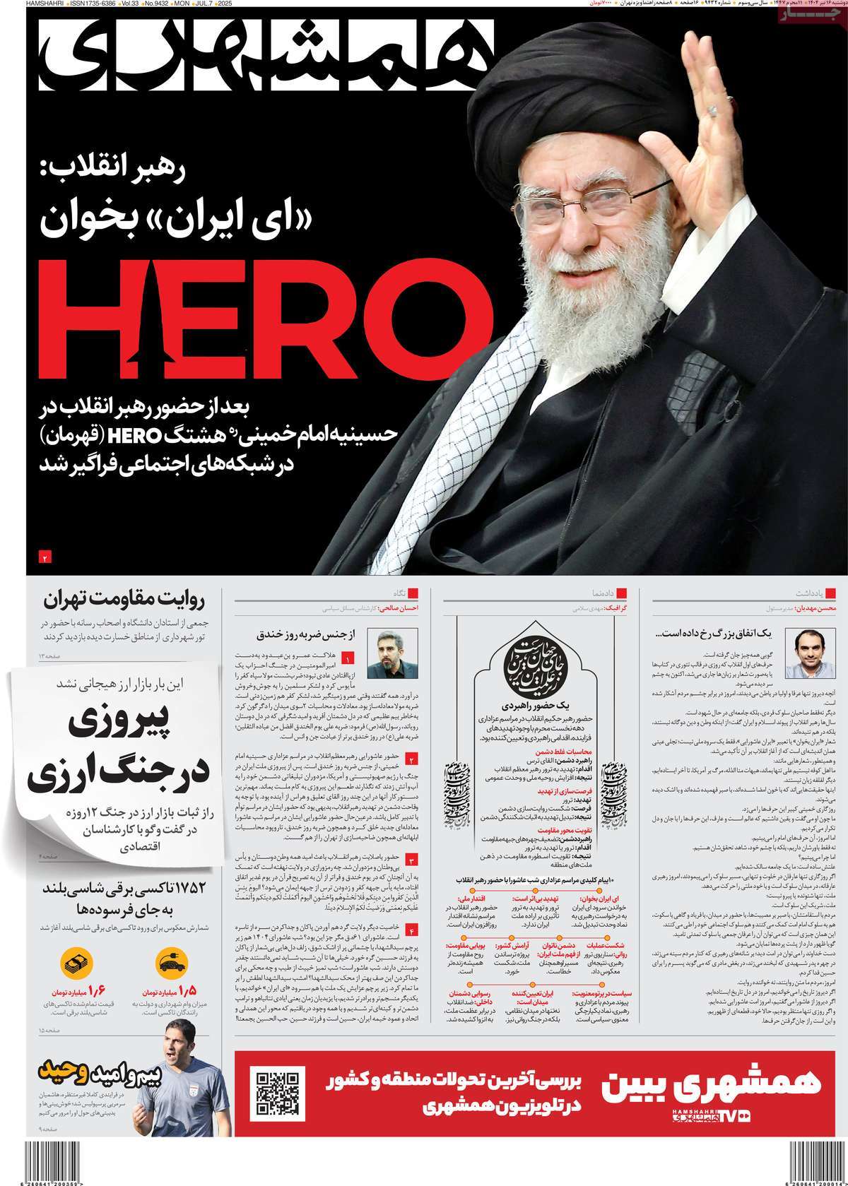 روزنامه همشهری