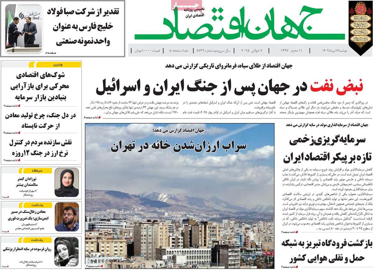 روزنامه جهان اقتصاد
