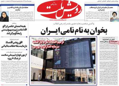 روزنامه رویش ملت