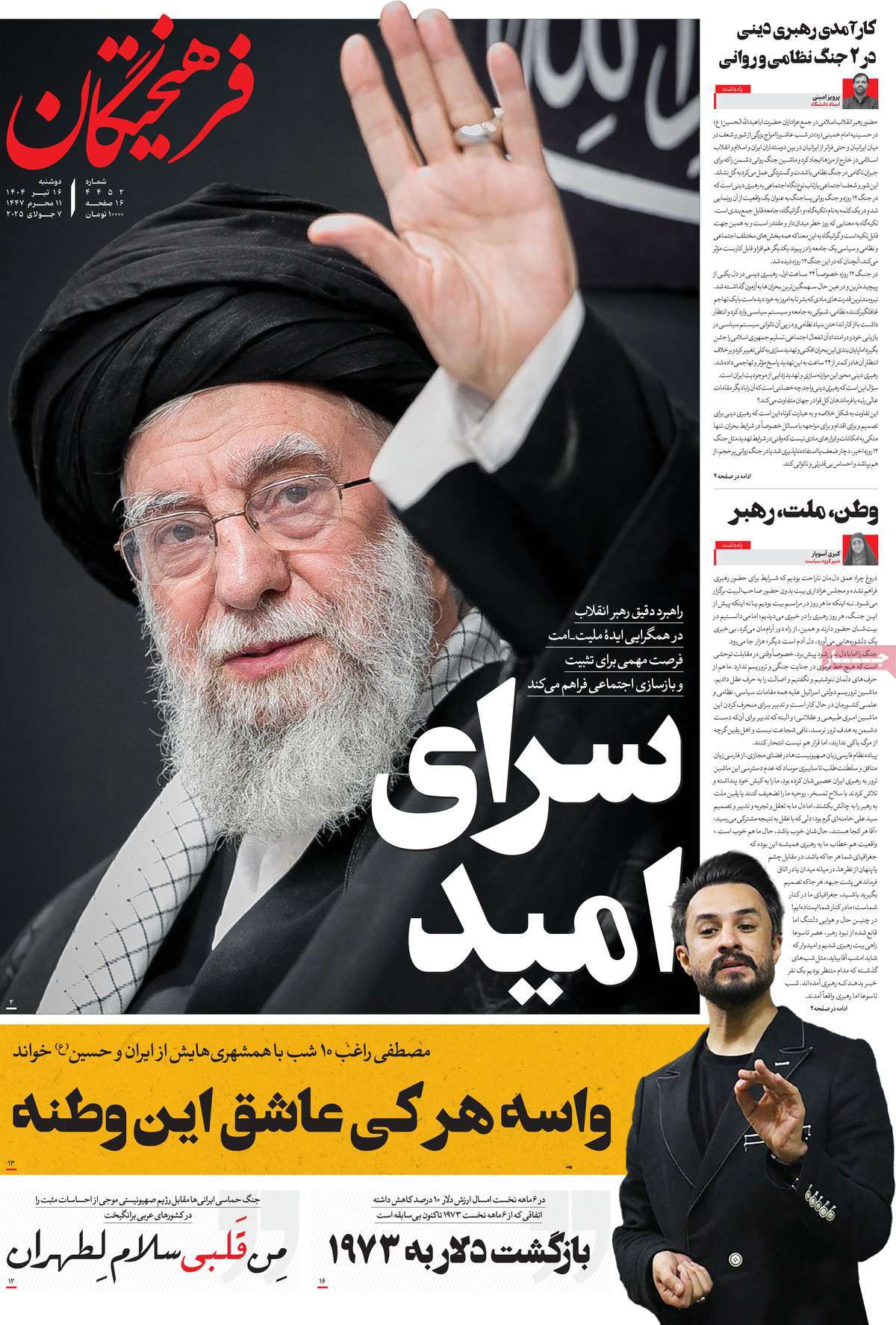 روزنامه فرهیختگان
