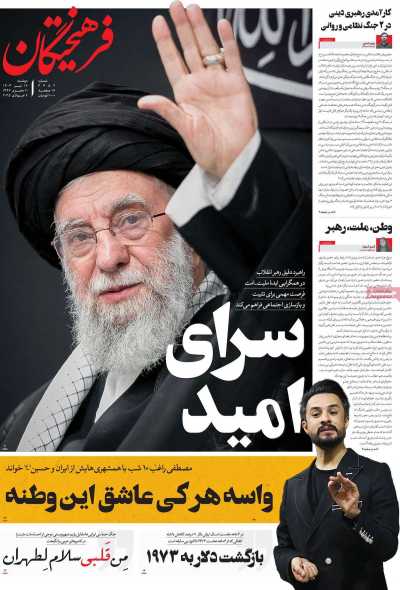 روزنامه فرهیختگان