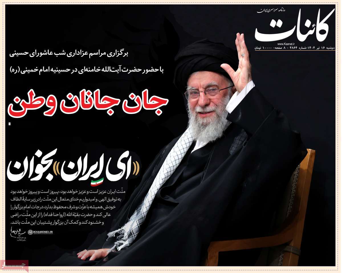 روزنامه کائنات