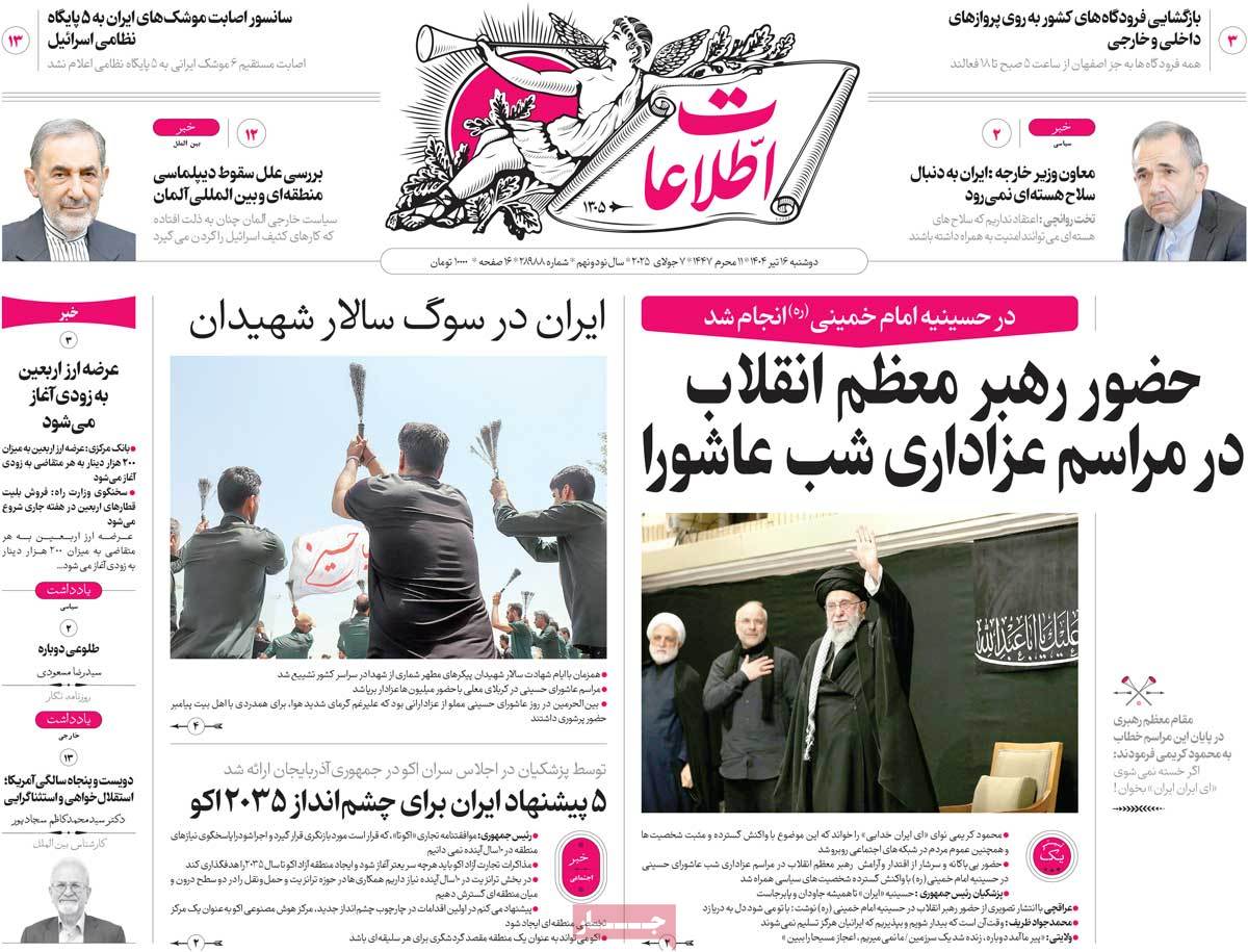 روزنامه اطلاعات