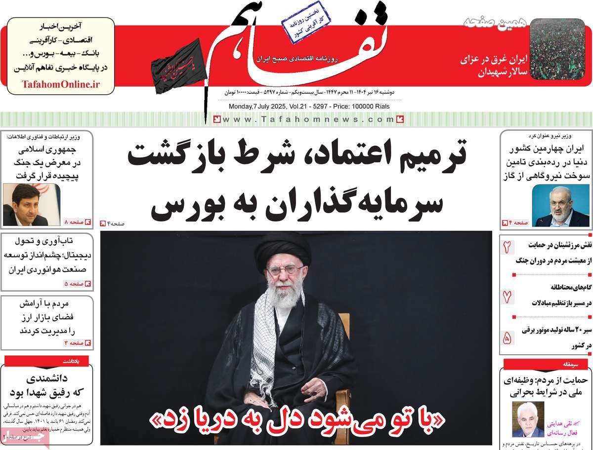 روزنامه تفاهم