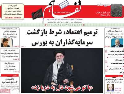 روزنامه تفاهم