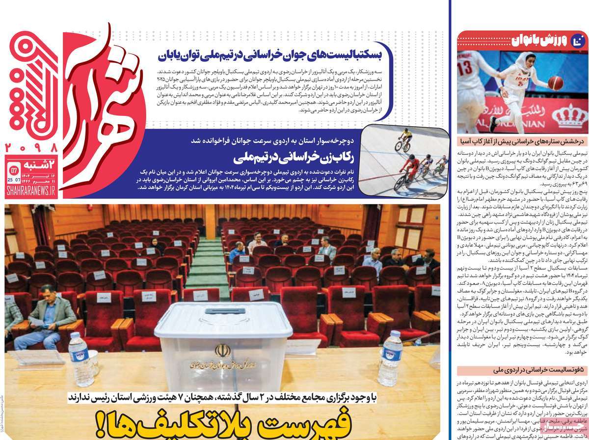 روزنامه شهرآرا ورزشی