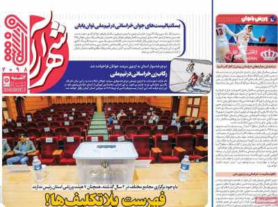 روزنامه شهرآرا ورزشی