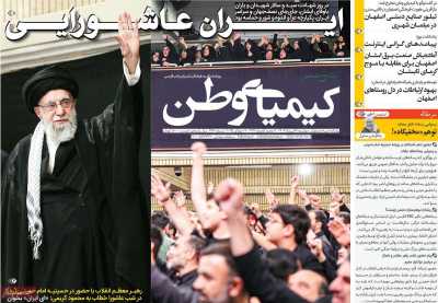 روزنامه کیمیای وطن