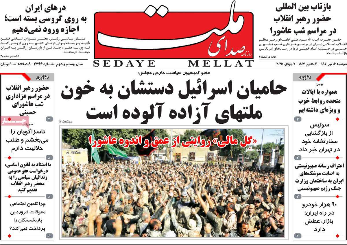 روزنامه صدای ملت