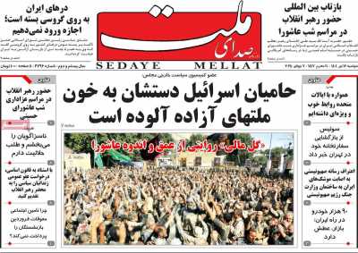 روزنامه صدای ملت