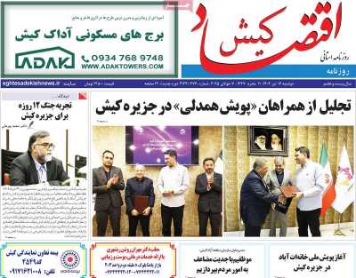 روزنامه اقتصاد کیش