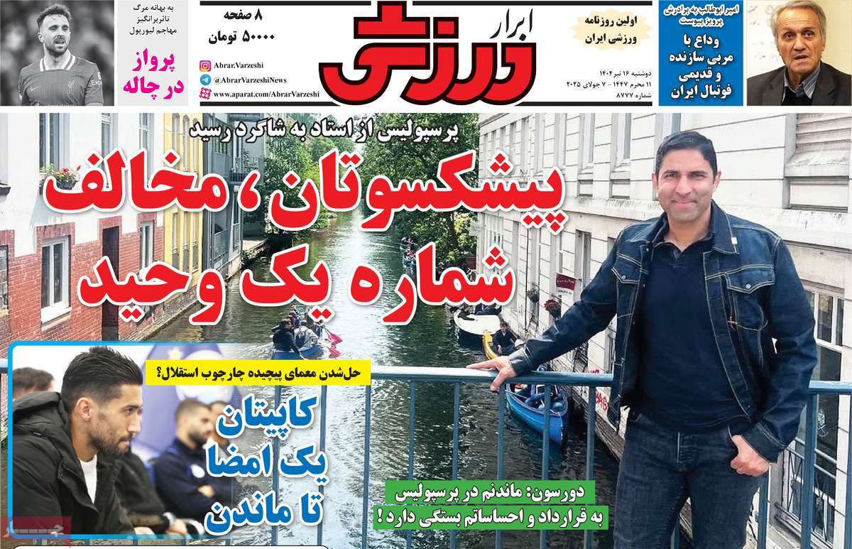 روزنامه ابرار ورزشی