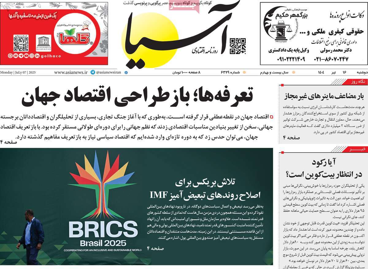 روزنامه آسیا